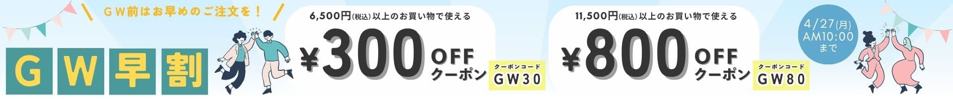 2026年4月GW早割クーポン - コンタクトレンズ通販オンラインコンタクト