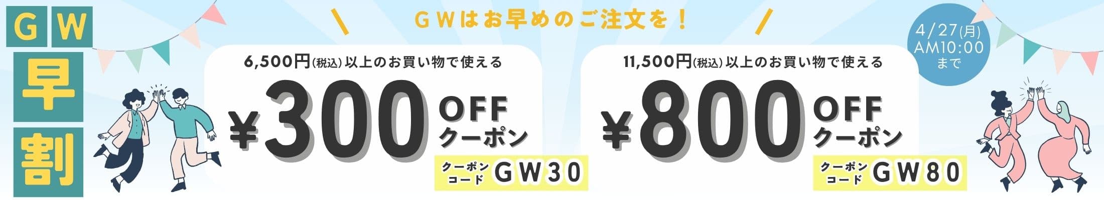 2026年4月GW早割クーポン - コンタクトレンズ通販オンラインコンタクト