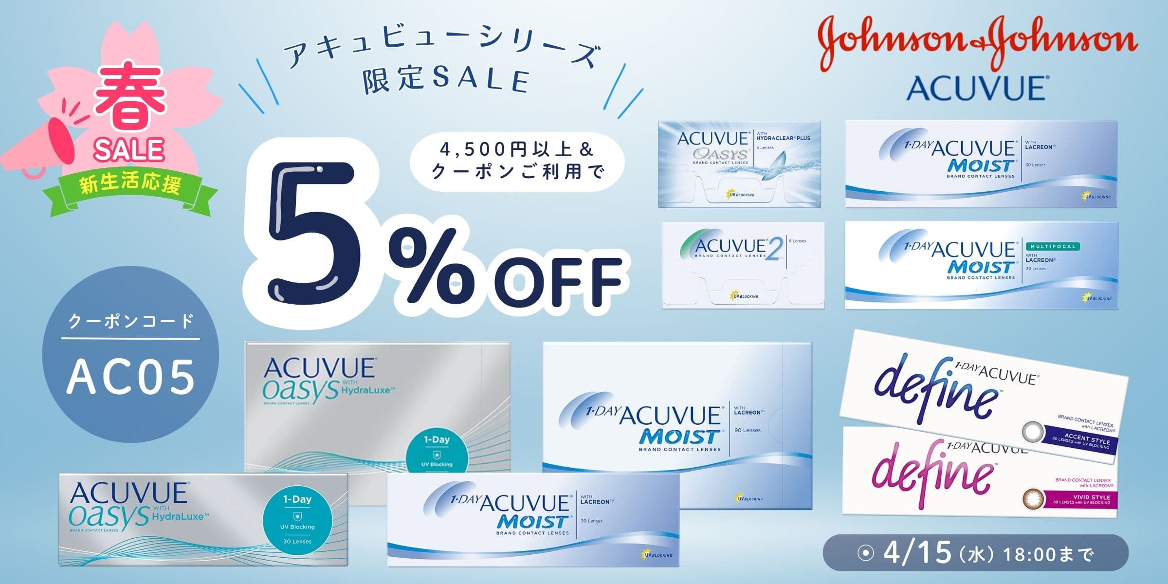 acuvue-2400x1200.jpg