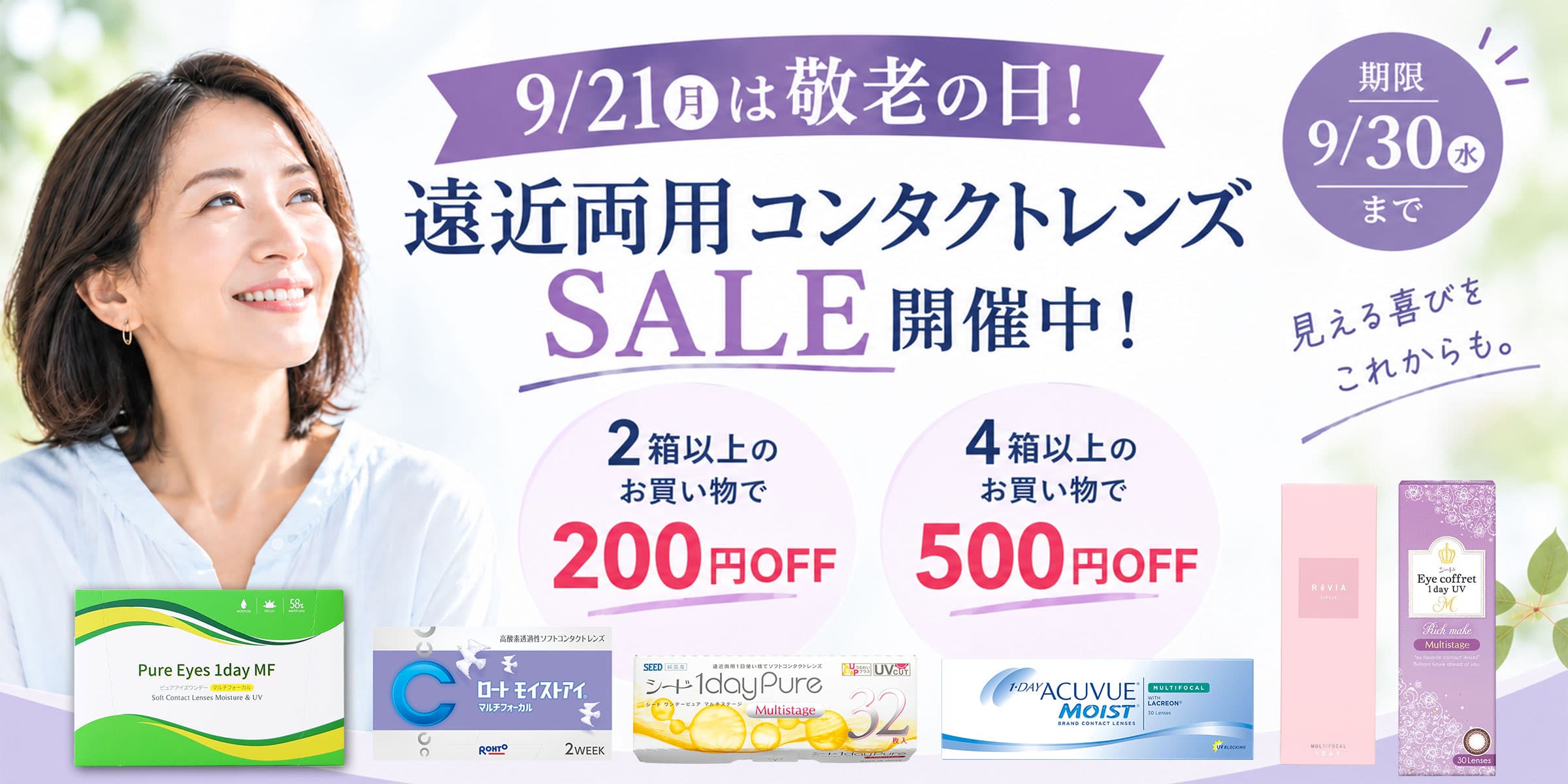 multifocal-sale.jpg
