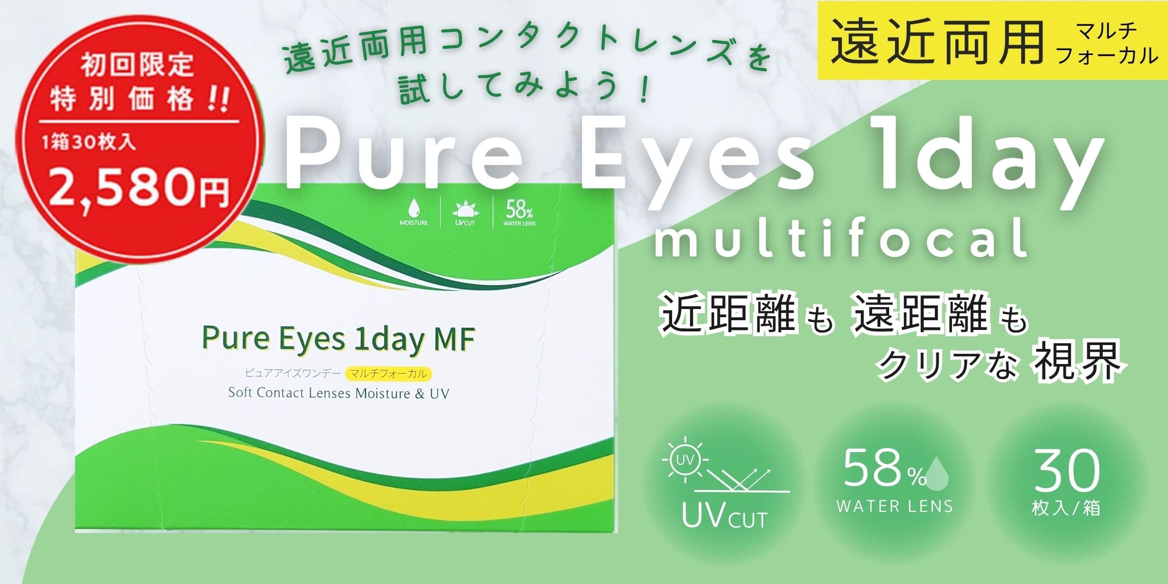 PureEyes1dMF-2400x1200.jpg