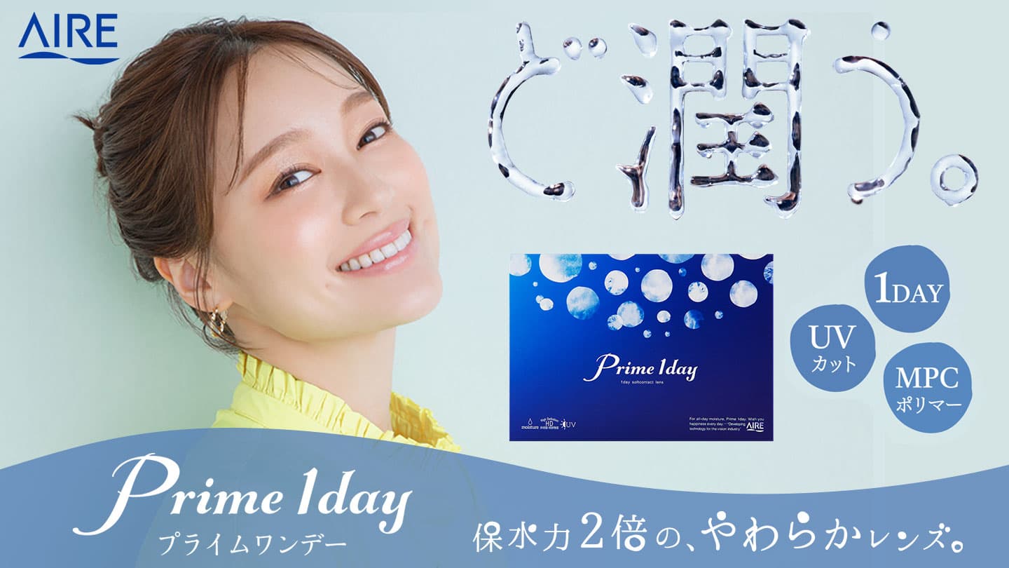 プライムワンデー ボリュームパック