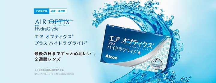 エア オプティクス プラス ハイドラグライド