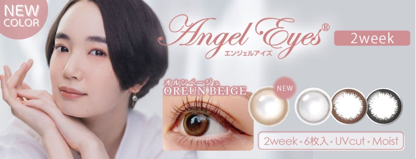 エンジェルアイズ2week UVM｜2ウィークカラコン｜サークルレンズ