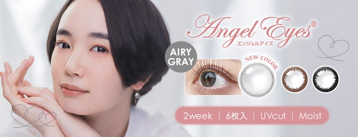 エンジェルアイズ2week UVモイスト
