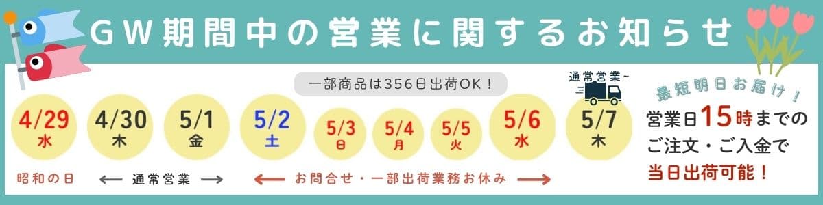 オンラインコンタクト2025年お盆営業のご案内