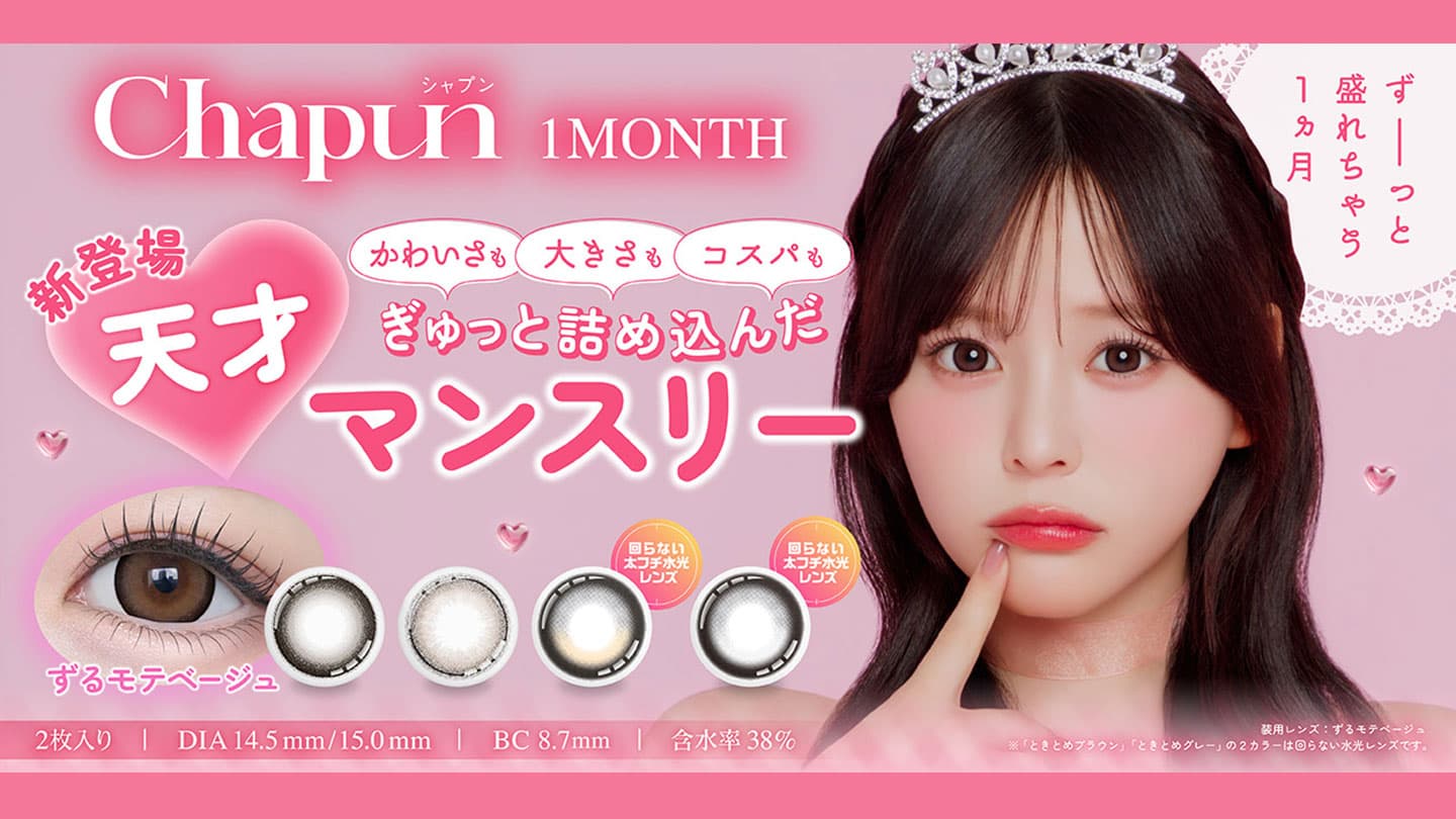 シャプン ワンマンス (Chapun 1month)