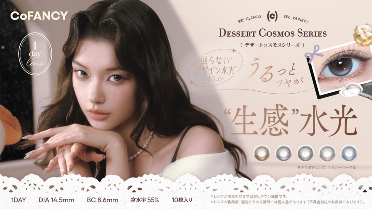 コファンシー (CoFANCY)