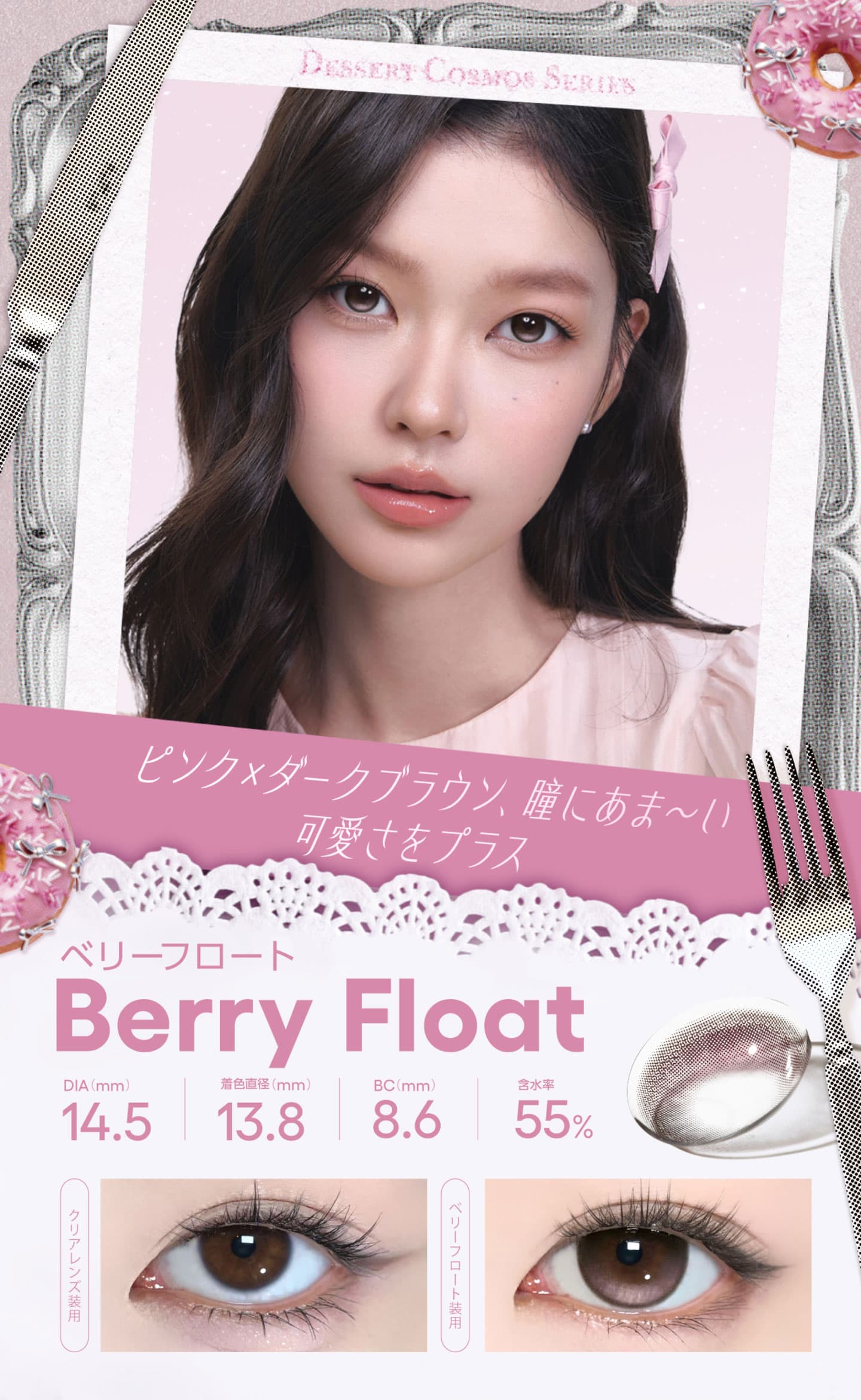 コファンシー (CoFANCY) - ベリーフロート(Berry Float)