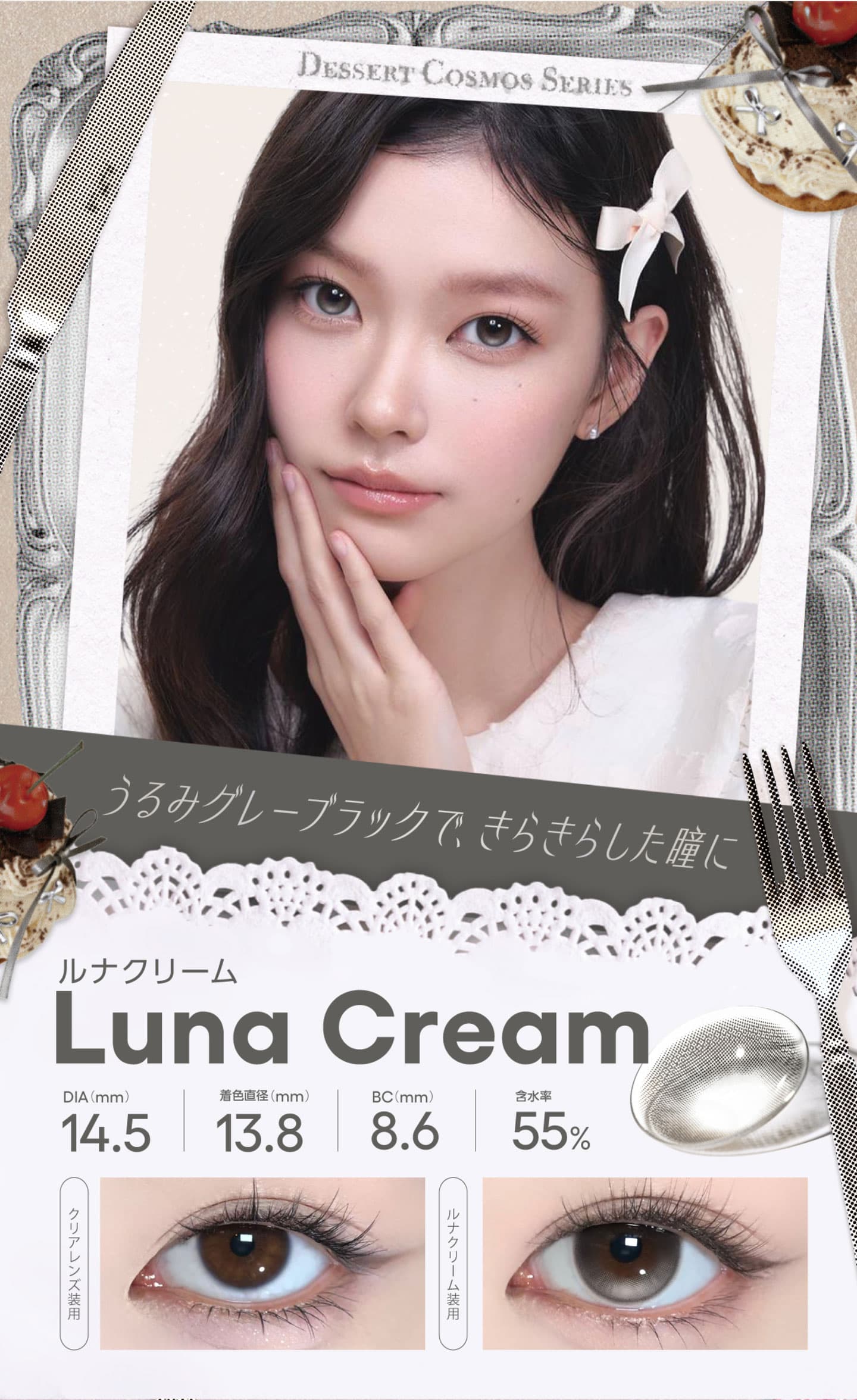 コファンシー (CoFANCY) - ルナクリーム(Luna Cream)