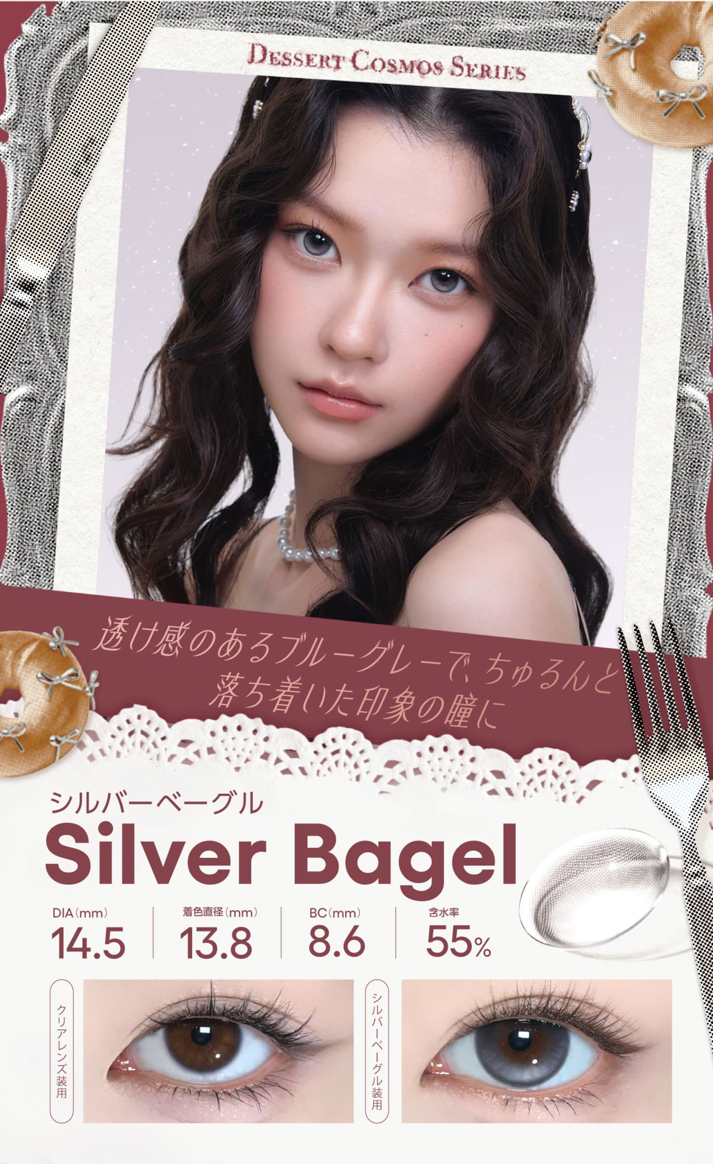 コファンシー (CoFANCY) - シルバーベーグル(Silver Bagel)