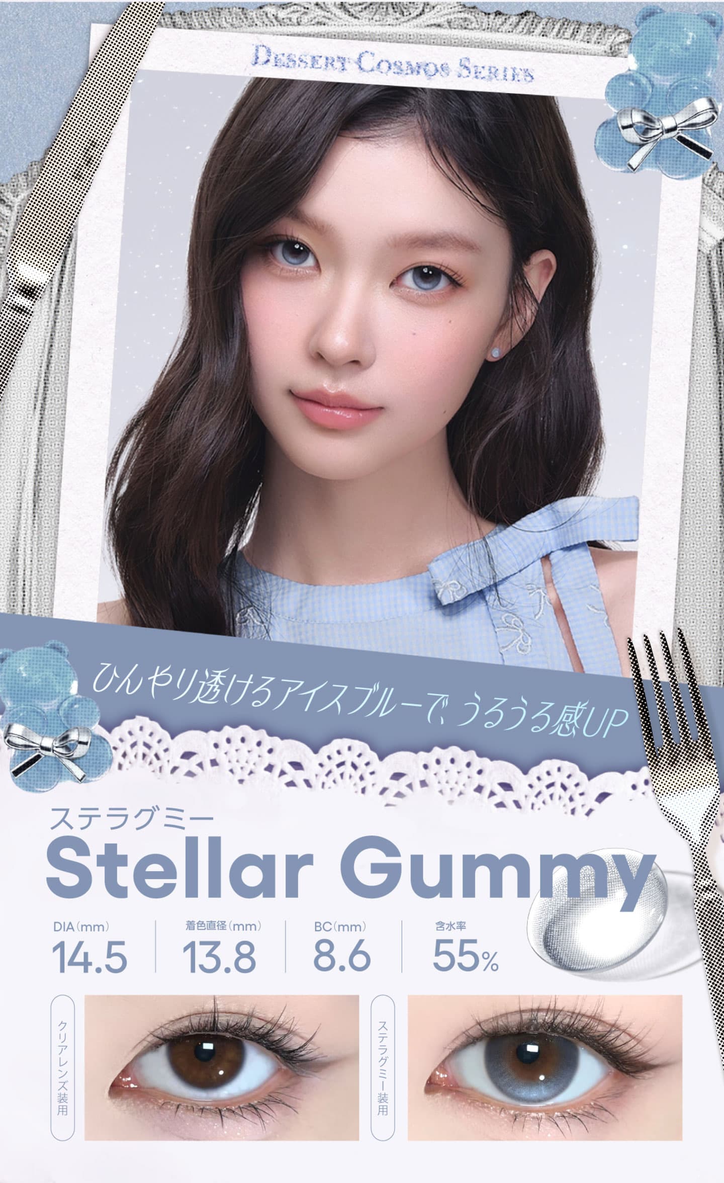 コファンシー (CoFANCY) - ステラグミー(Stellar Gummy)