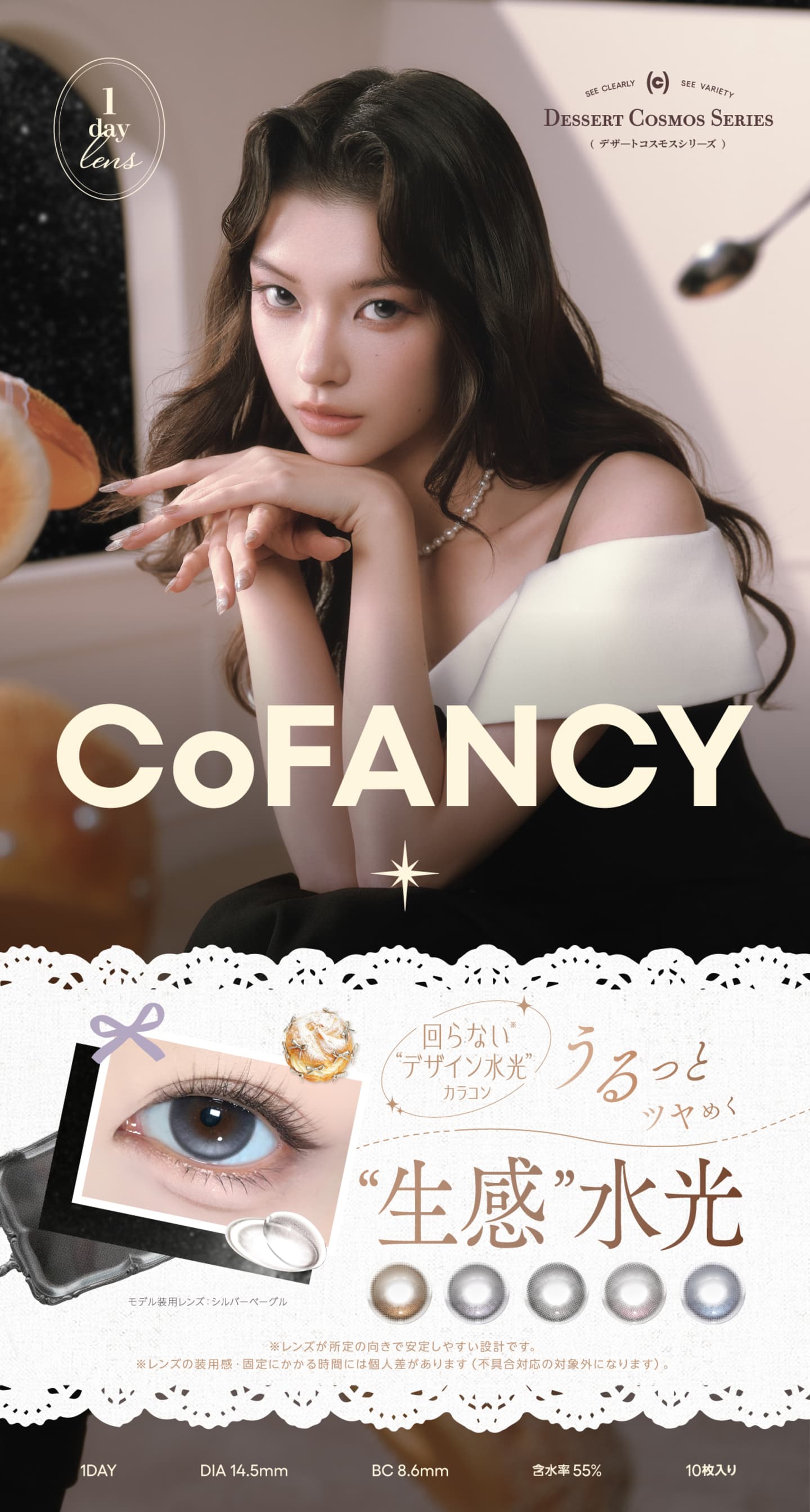 コファンシー (CoFANCY) ワンデーカラコン