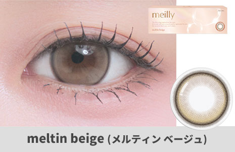 meltin beige（メルティンベージュ）