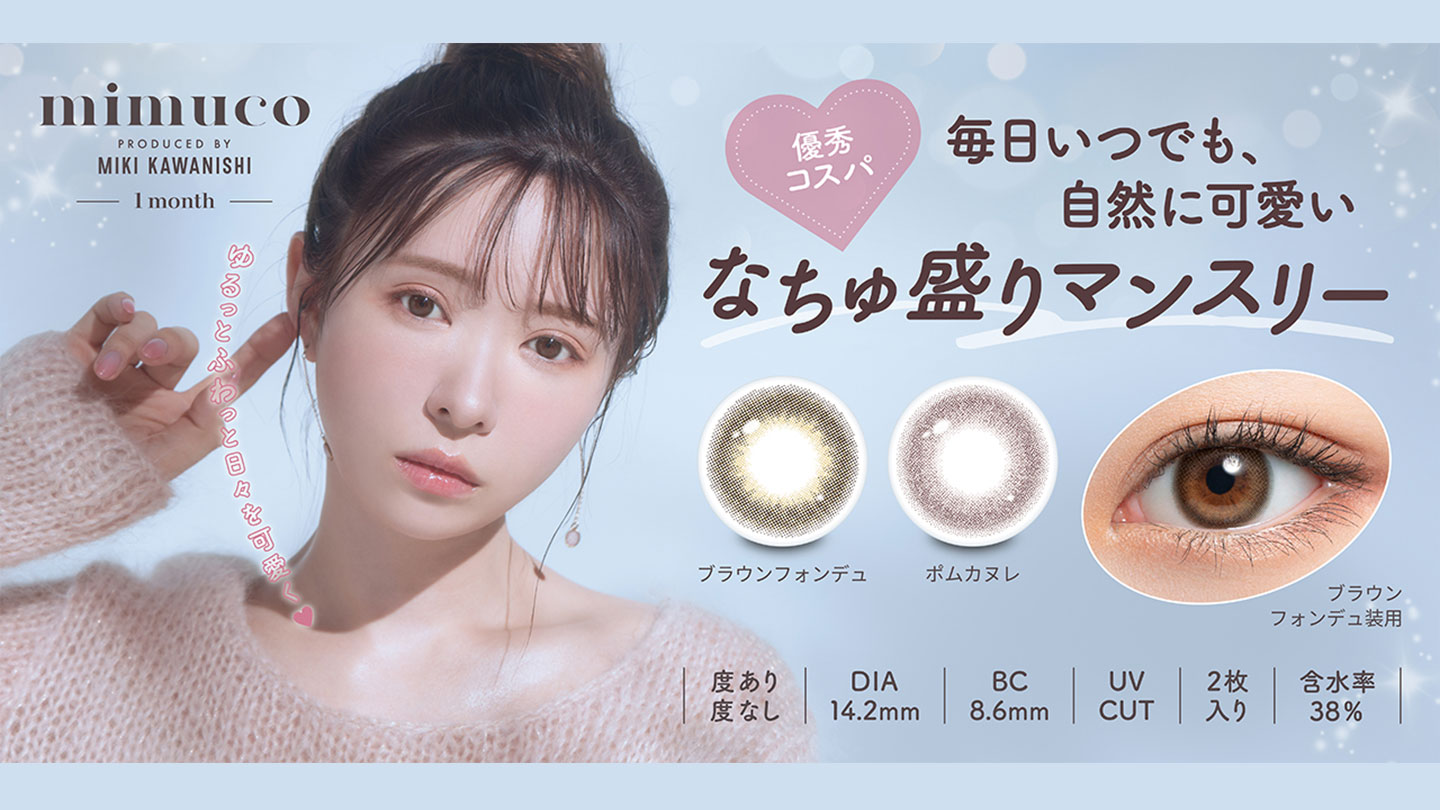 ミムコ ワンマンス (mimuco 1month)