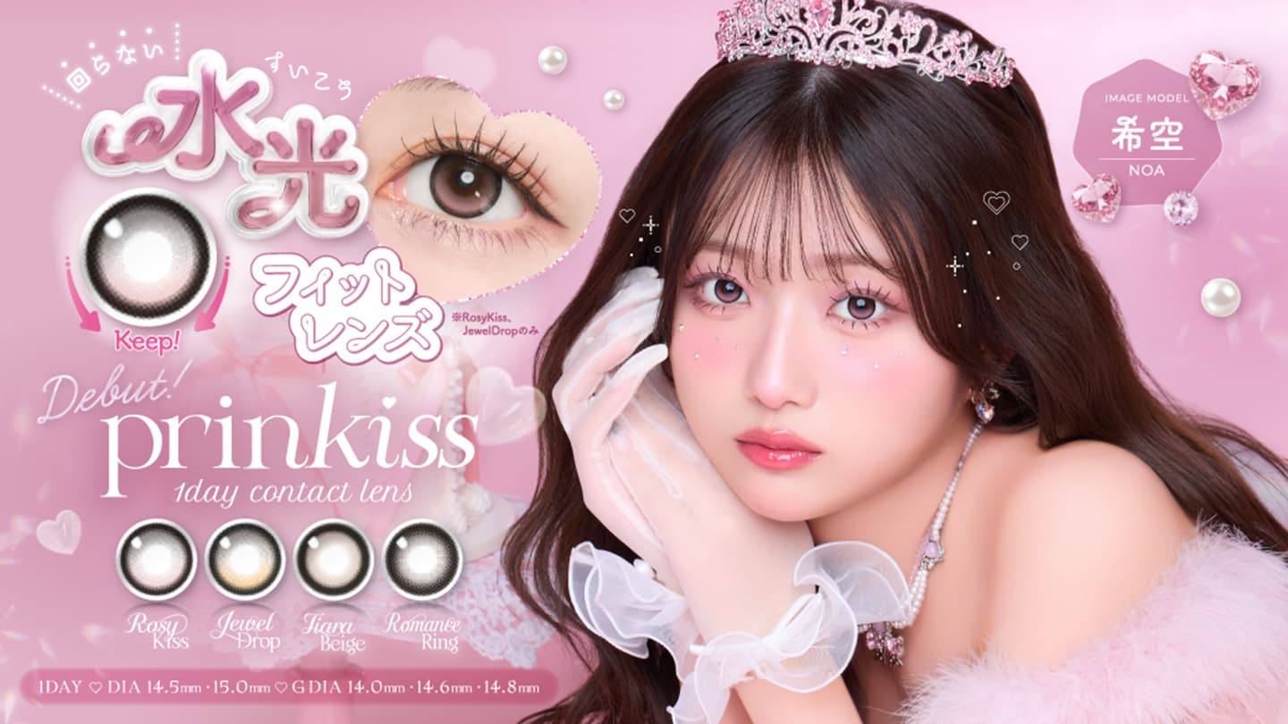 プリンキス(prinkiss)