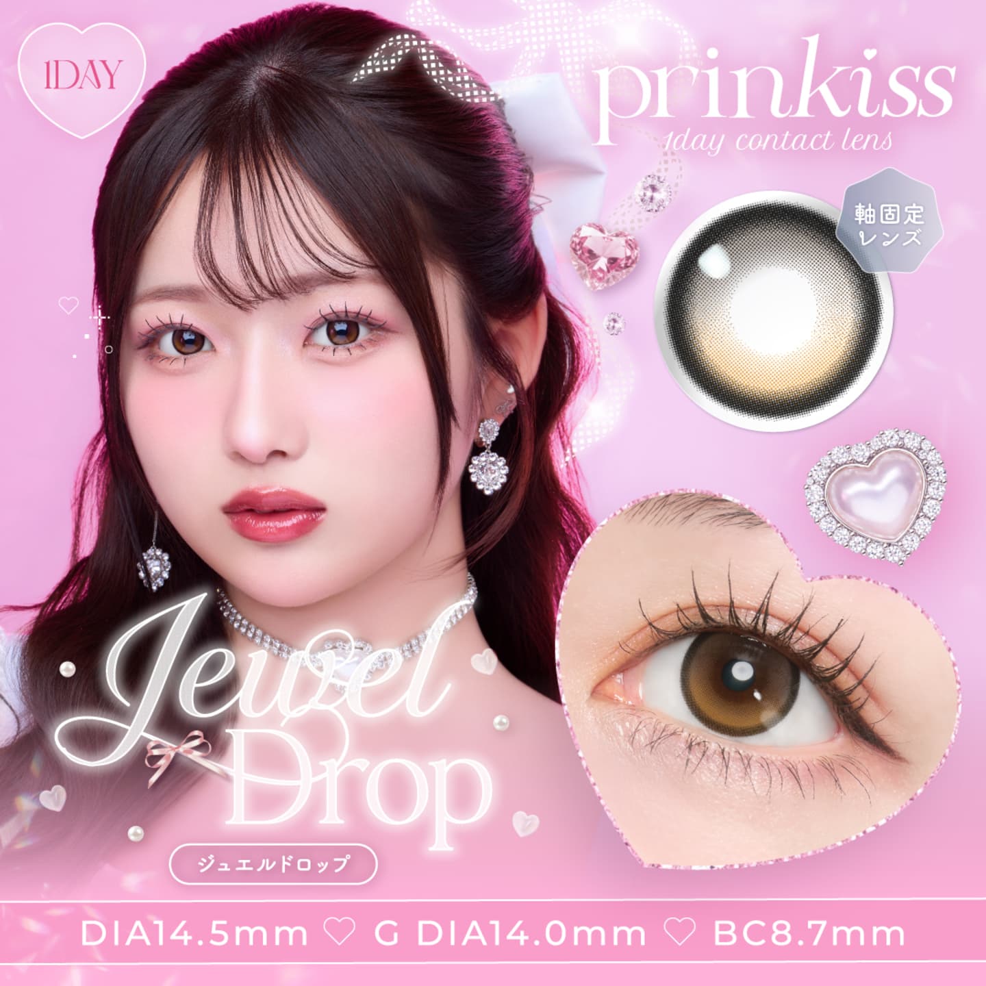 プリンキス(prinkiss) - ジュエルドロップ(Jewel Drop)