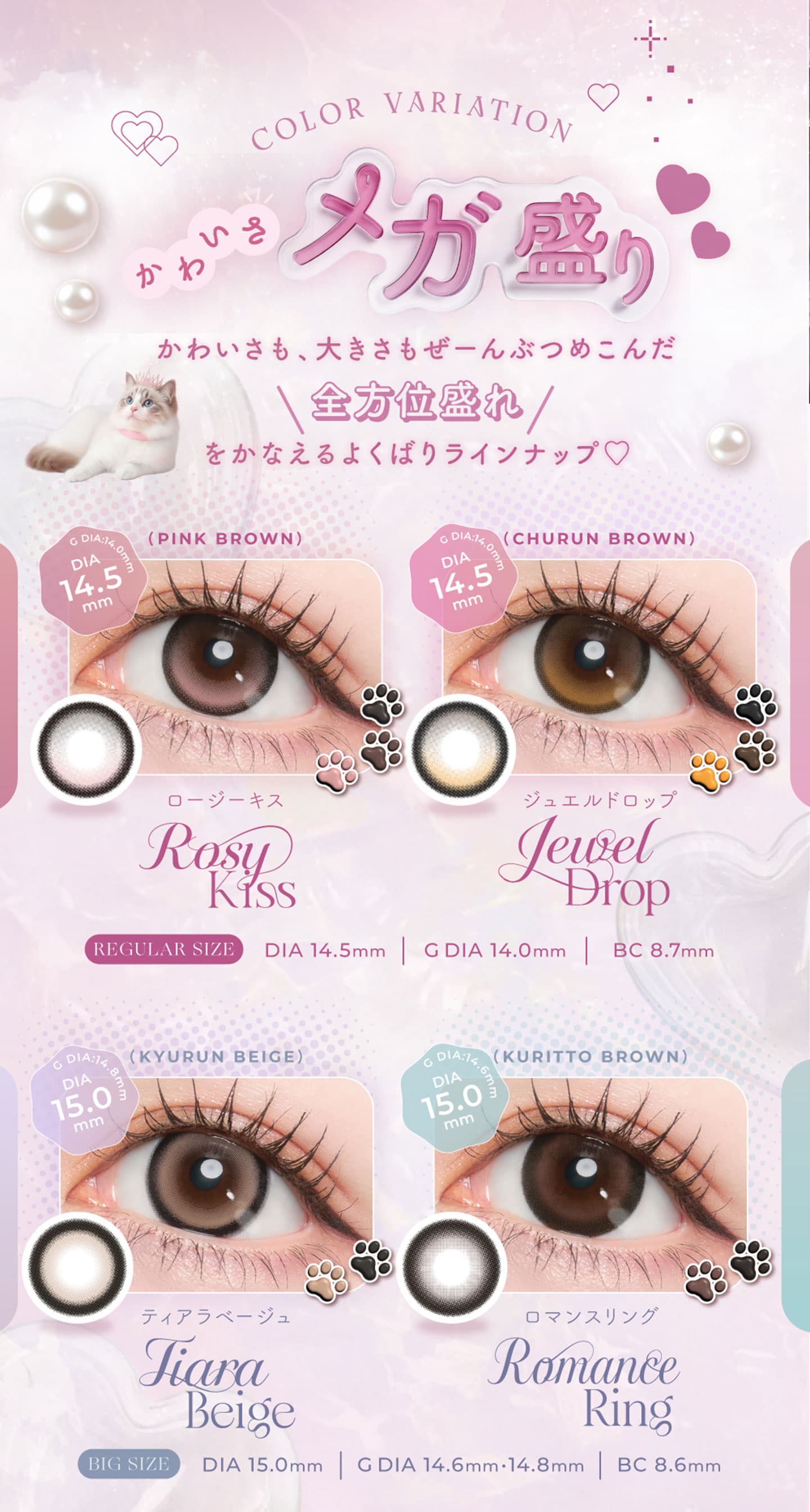 プリンキス(prinkiss)カラーラインナップ カラコン