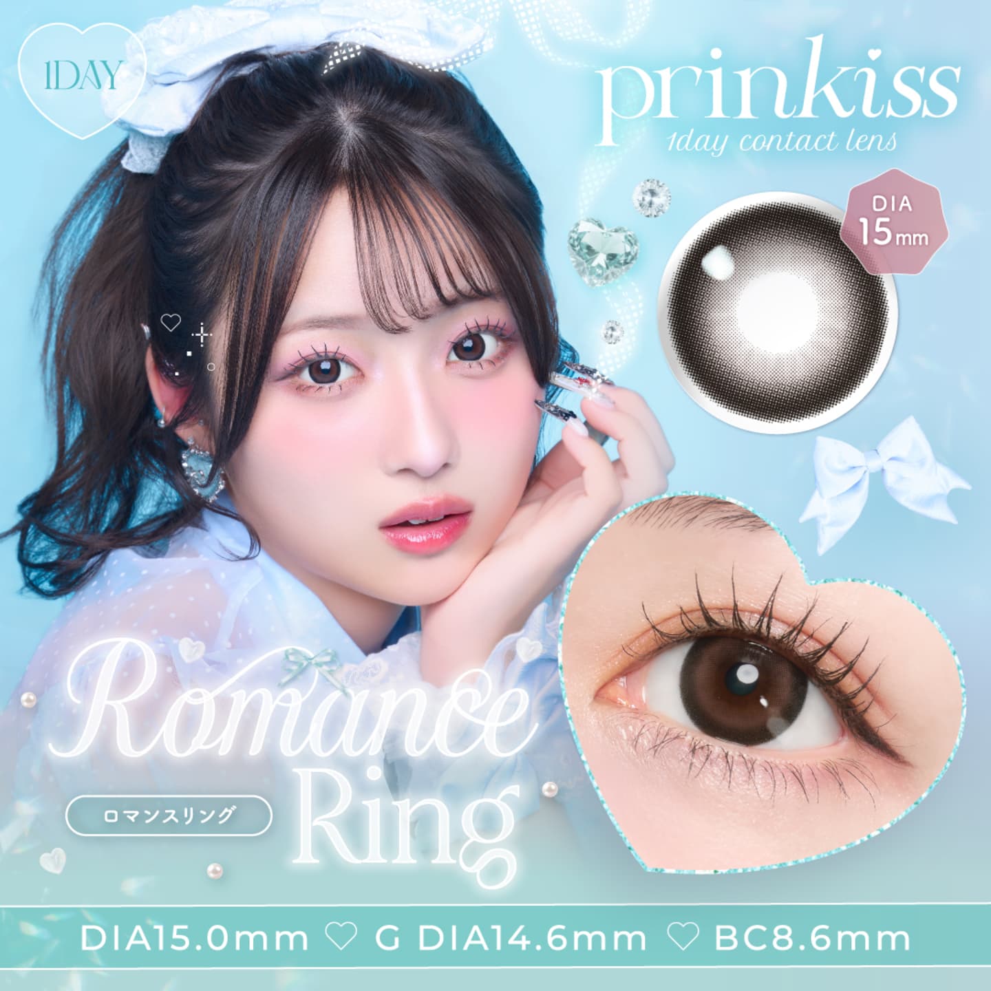 プリンキス(prinkiss) - ロマンスリング(Romance Ring)