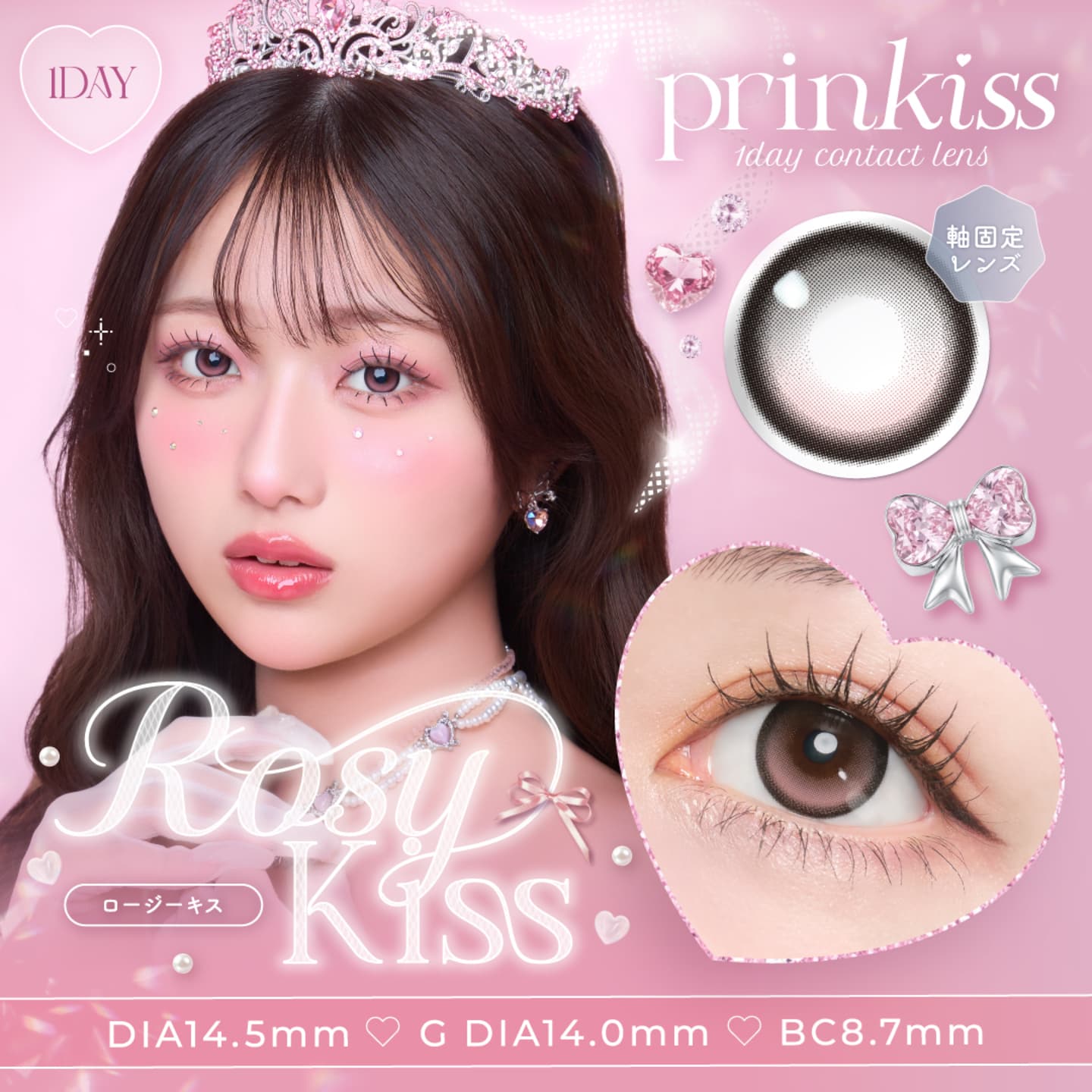 プリンキス(prinkiss) - ロージーキス (Rosy Kiss)