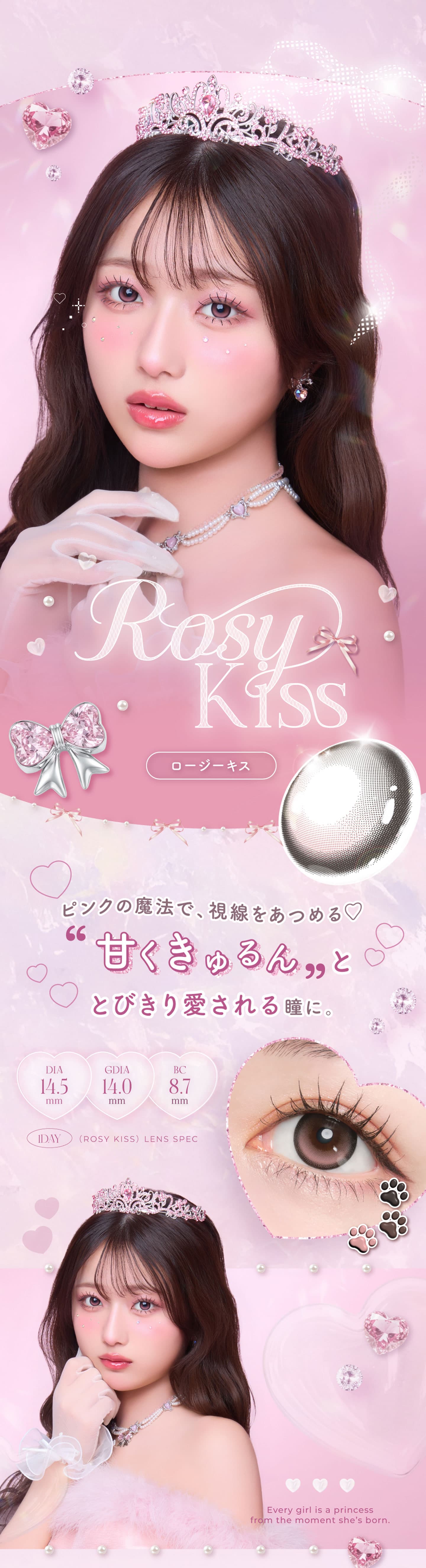 プリンキス(prinkiss)ロージーキス (Rosy Kiss)イメージ詳細01