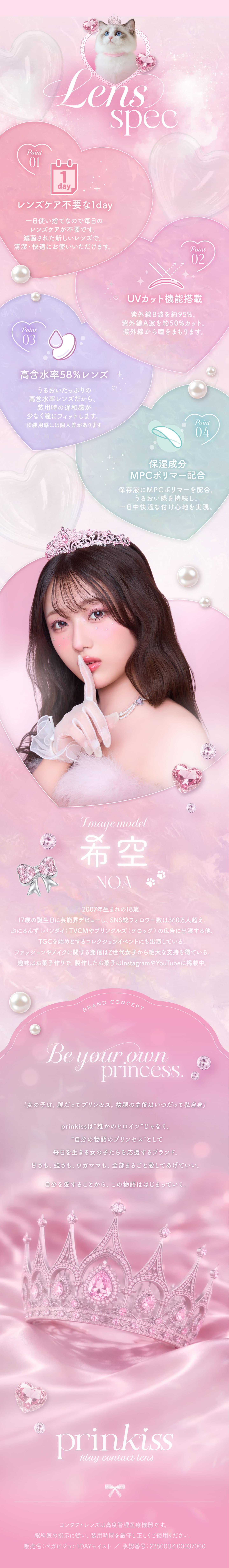 プリンキス(prinkiss)商品スペック