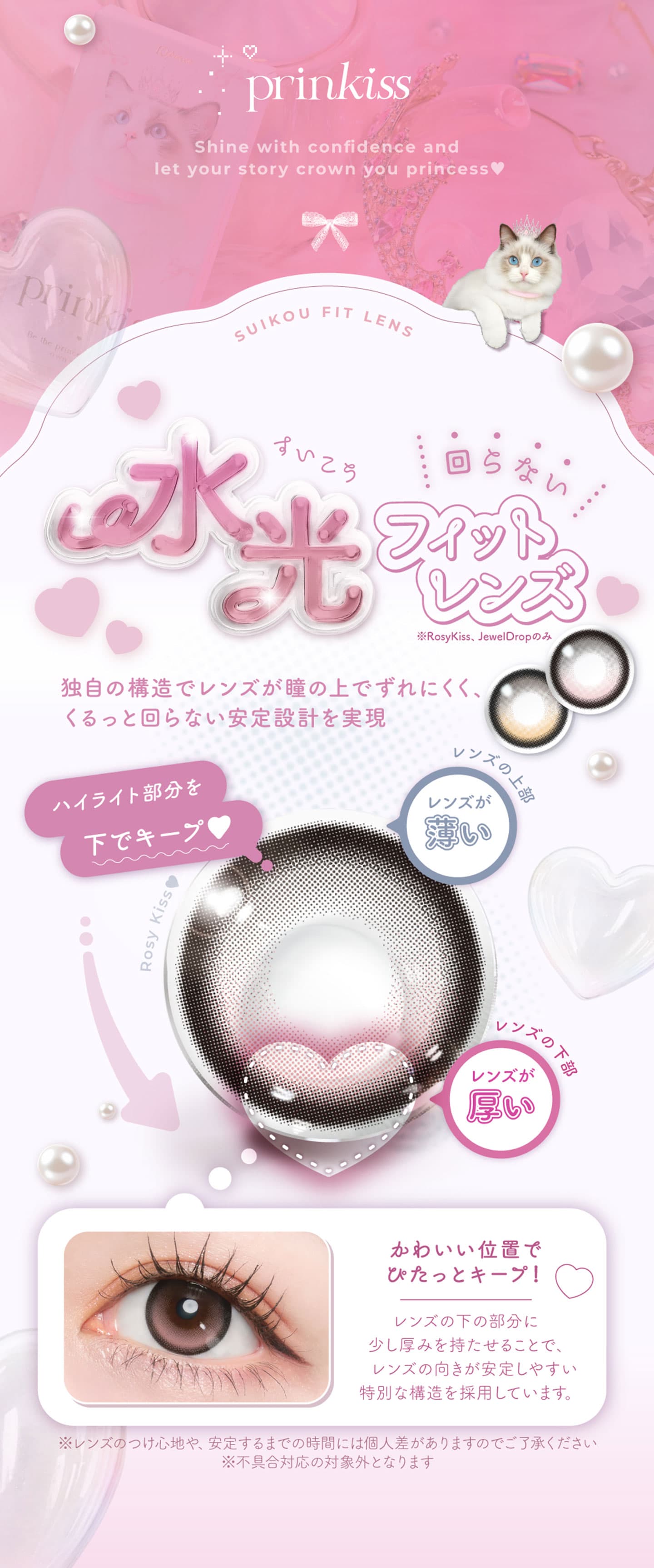 プリンキス(prinkiss)カラーラインナップ カラコン
