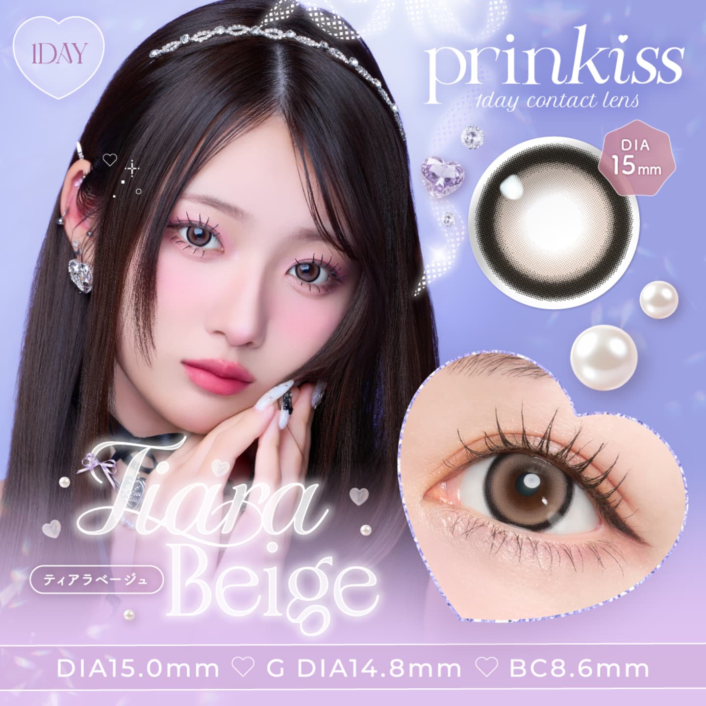 プリンキス(prinkiss) - ティアラベージュ(Tiara Beige)