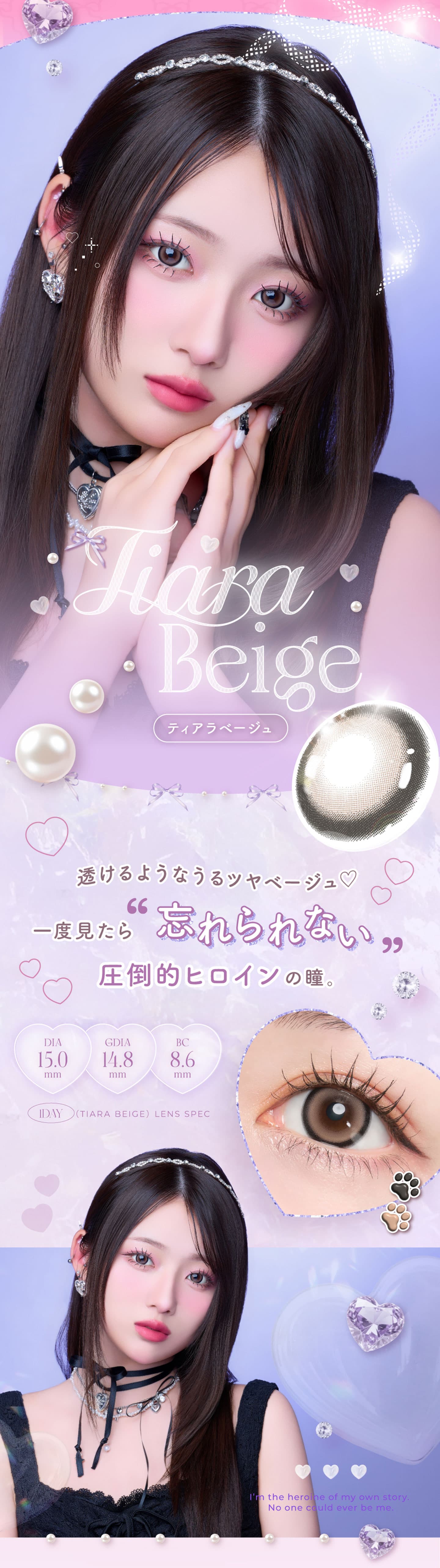 ティアラベージュ(Tiara Beige)イメージ詳細01