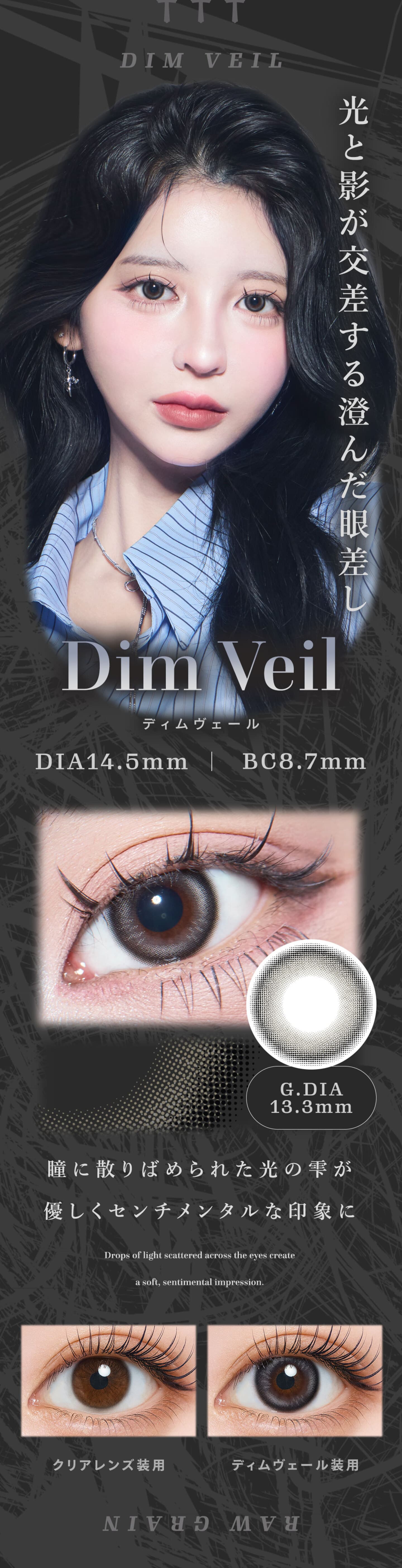 ティアリスワンデーモイスティン (Tearis 1DAY moistin)  - ディムヴェール（Dim Veil）