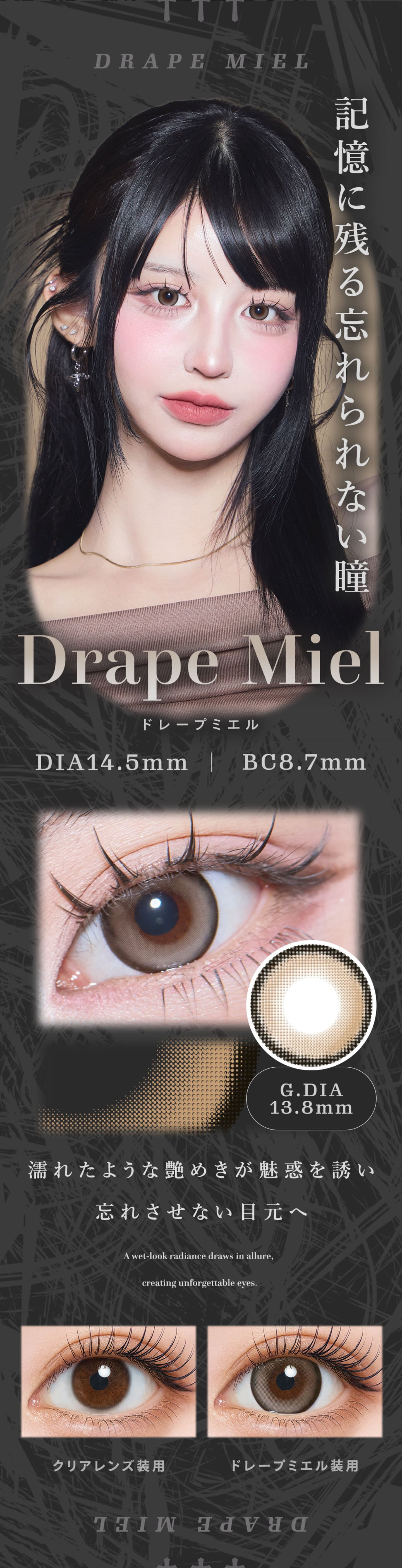 ティアリスワンデーモイスティン (Tearis 1DAY moistin)  - ドレープミエル（Drape Miel）