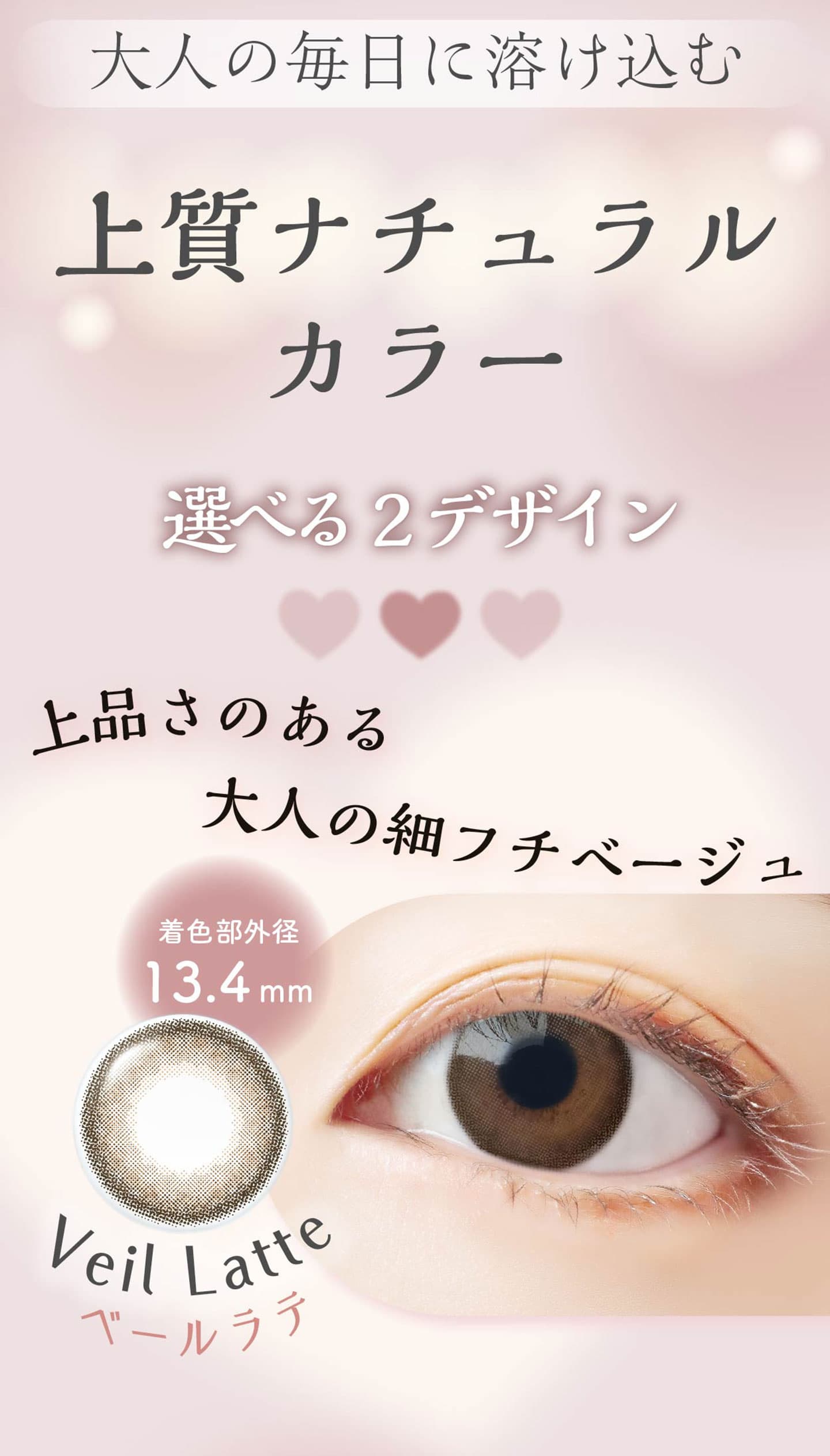 エルーミャワンデーマルチフォーカル（Elumia 1day Multifocal）ベールラテ（Veil Latte）遠近両用カラコン