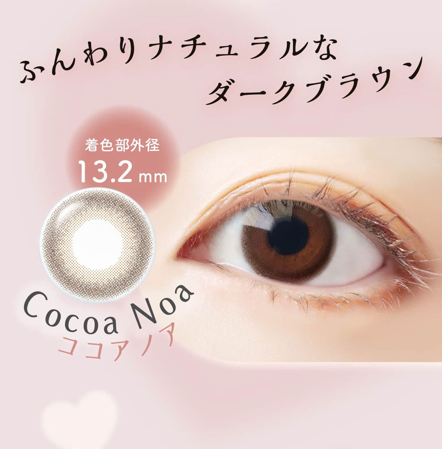 エルーミャワンデーマルチフォーカル（Elumia 1day Multifocal）ココアノア（Cocoa Noa） 遠近両用カラコン