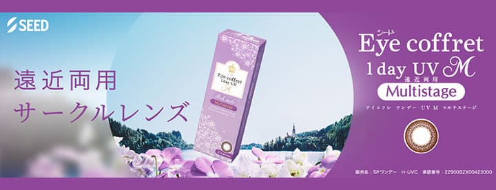 アイコフレワンデー UVM マルチステージ（30枚入） | 遠近両用 | サークルレンズ