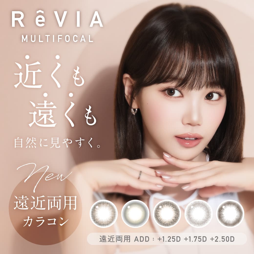 レヴィア マルチフォーカルワンデー (ReVIA MULTIFOCAL 1day)