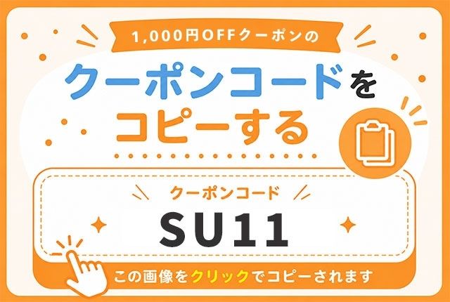 1000円OFFクーポンのクーポンコードコピー
