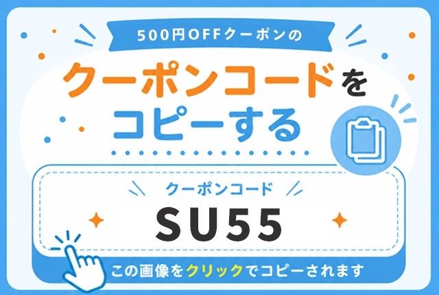 500円OFFクーポンのクーポンコードコピー