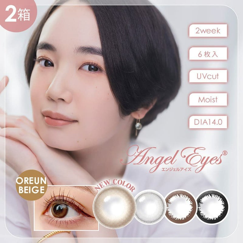 エンジェルアイズ2ウィークUVM (2week) 2箱セット  新作 グレーカラコン