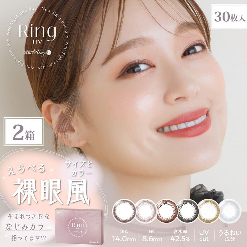 ネオサイトワンデーリングUV （30枚入） 2箱セット [約1ヶ月分]