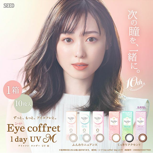 アイコフレワンデー UV M (10枚入) | SEED | カラコン | サークル