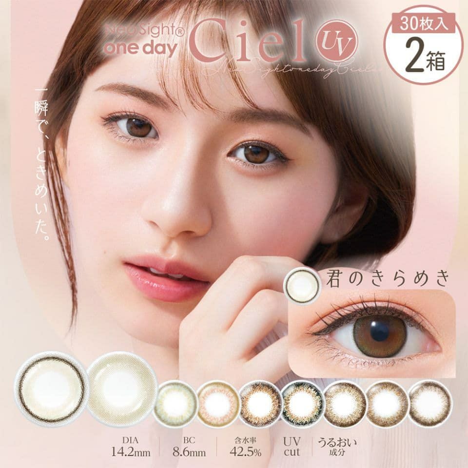 ネオサイトワンデーシエルUV (30枚入) 2箱セット [約1ヶ月分