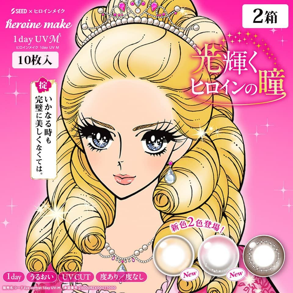 ヒロインメイク ワンデー UV M （10枚入）×2箱セット | コンタクト