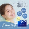 【送料無料】 プライムワンデー （30枚入） 8箱セット
