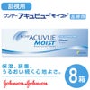 【送料無料＆500円割引】 ワンデーアキュビューモイスト 乱視用 8箱セット [約4ヶ月分]