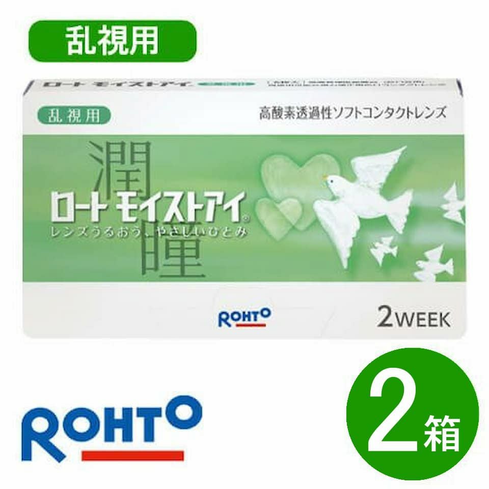送料無料】 ロート モイストアイ 乱視用 2箱セット [約3ヶ月分