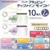 ワンデーアキュビューディファインモイスト(10枚入)2箱セット