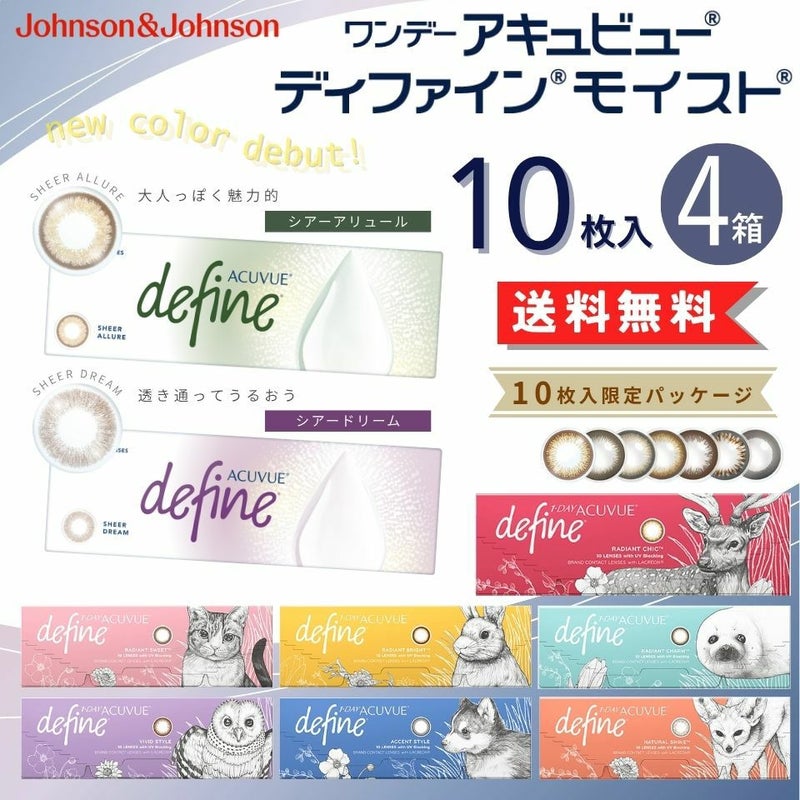 ワンデーアキュビューディファインモイスト(10枚入)4箱セット