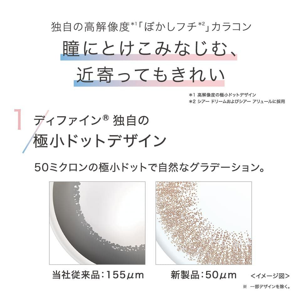 ワンデーアキュビュー ディファイン モイストは繊細で瞳に馴染むデザイン