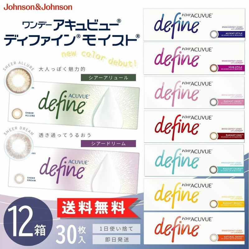 ワンデーアキュビュー ディファイン モイスト (30枚入)12箱セット