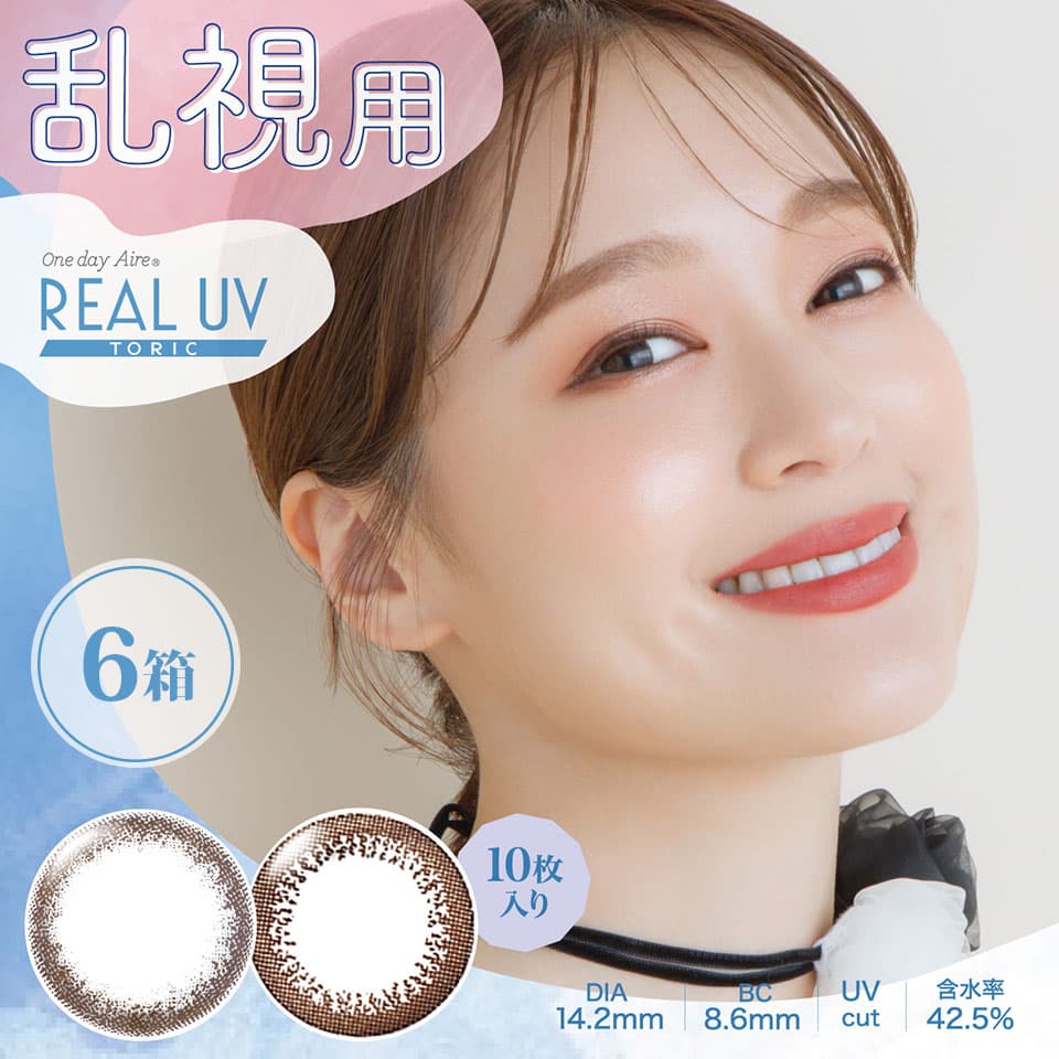 【送料無料】 ワンデーアイレ リアルUV トーリック (10枚入) 6箱セット | 乱視用カラコン